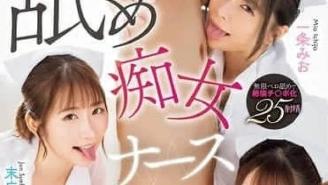 MIRD-251 白丝痴女护士