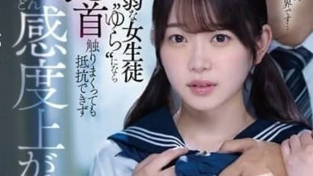 SSIS-949 弱小的女学生 – 架乃由罗