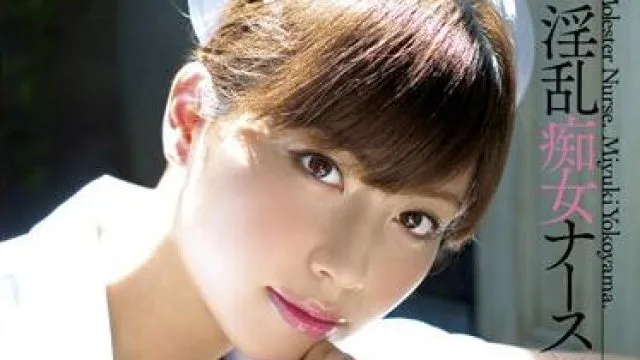 mxgs-450 淫乱痴女-横山美雪