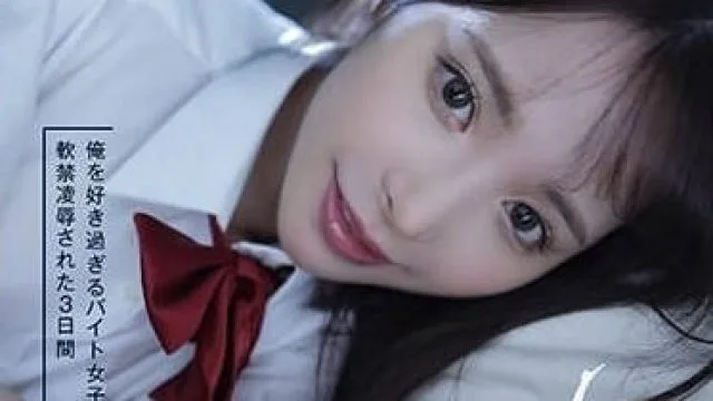 IPZZ-151 被太爱自己的打工妹软禁的3天 – 桃乃木香奈
