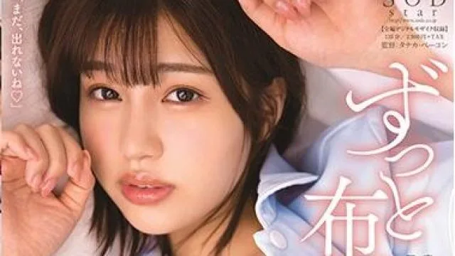 stars-292 我已经在被子里了-唯井まひろ