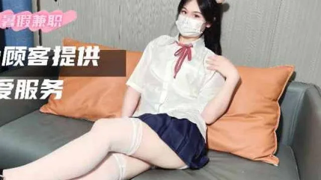 05年嫩妹暑假兼职主动为客户提供性爱服务-糖糖