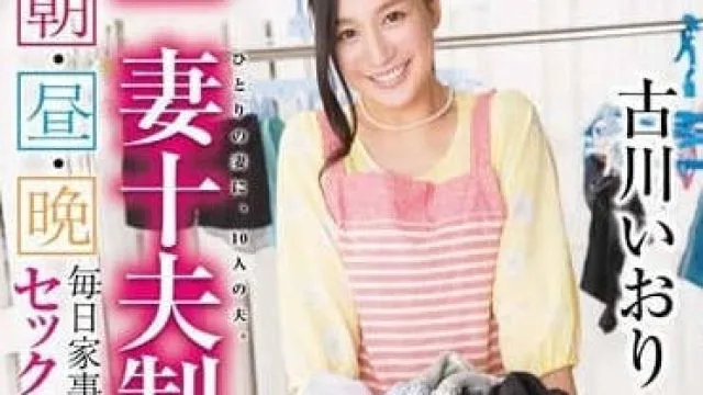 STAR-520 一妻十夫制 – 古川伊织 高清中文字幕