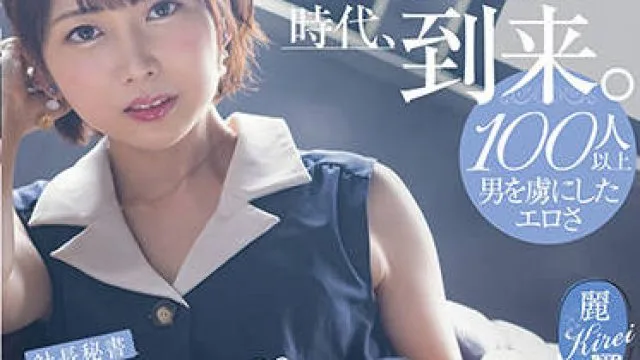 kire-053 社长秘书-香椎佳穂