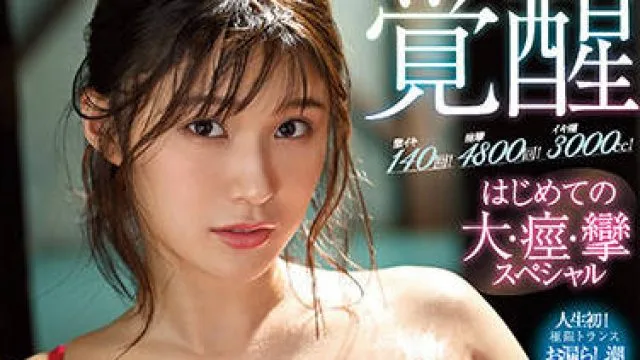 ssis-311 爱神觉醒-香澄りこ