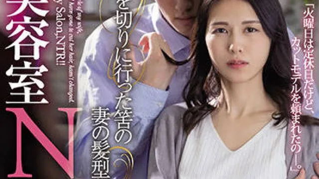 juq-061 美容室NTR-武藤あやか
