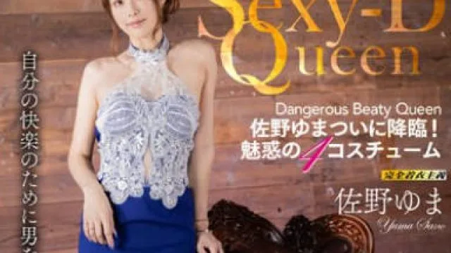 MIMA-001 Sexy-D Queen 佐野ゆま