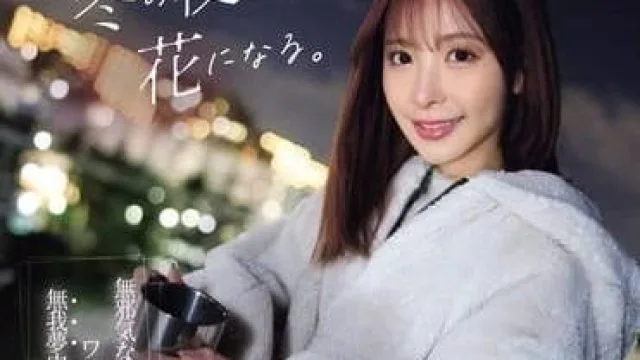 IPZZ-317 桃乃木香奈爱的种子