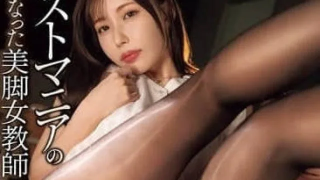 IPZZ-457 丝袜美腿女教师RARA的诱惑