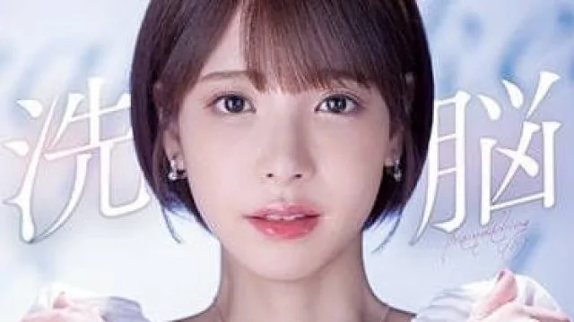 IPX-778 被催眠洗脑 – 桃乃木香奈