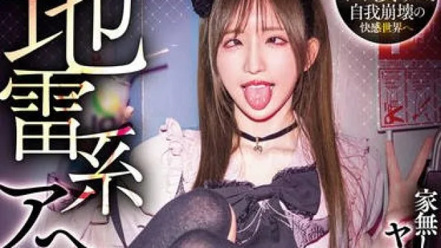 PRED-825 楪可怜 无家可归女孩与花花公子的激情夜