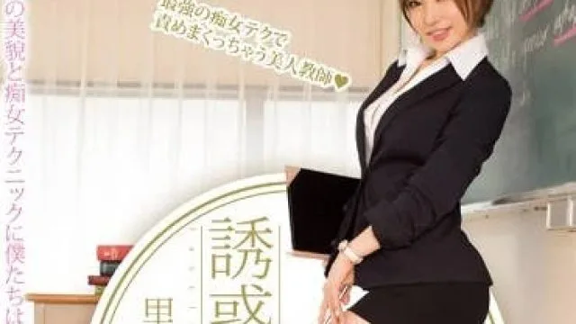 PGD-736 短裙荡妇女教师 – 里美尤利娅