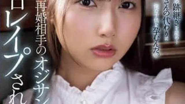 SAME-164 妈妈的再婚对象 逢泽美优 高清剧情